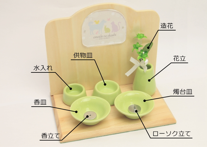 おもいでのあかし 仏具セットG