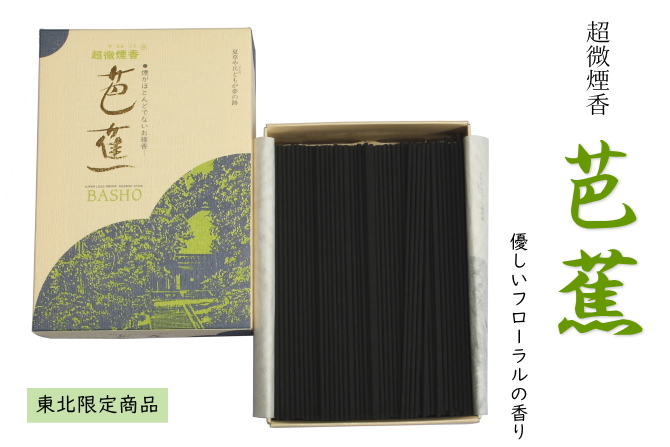 超微煙香 芭蕉
