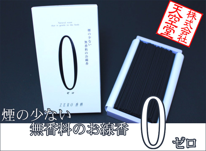 ZERO(ゼロ/0) ホワイト 中バラ【無香料】【超微煙】